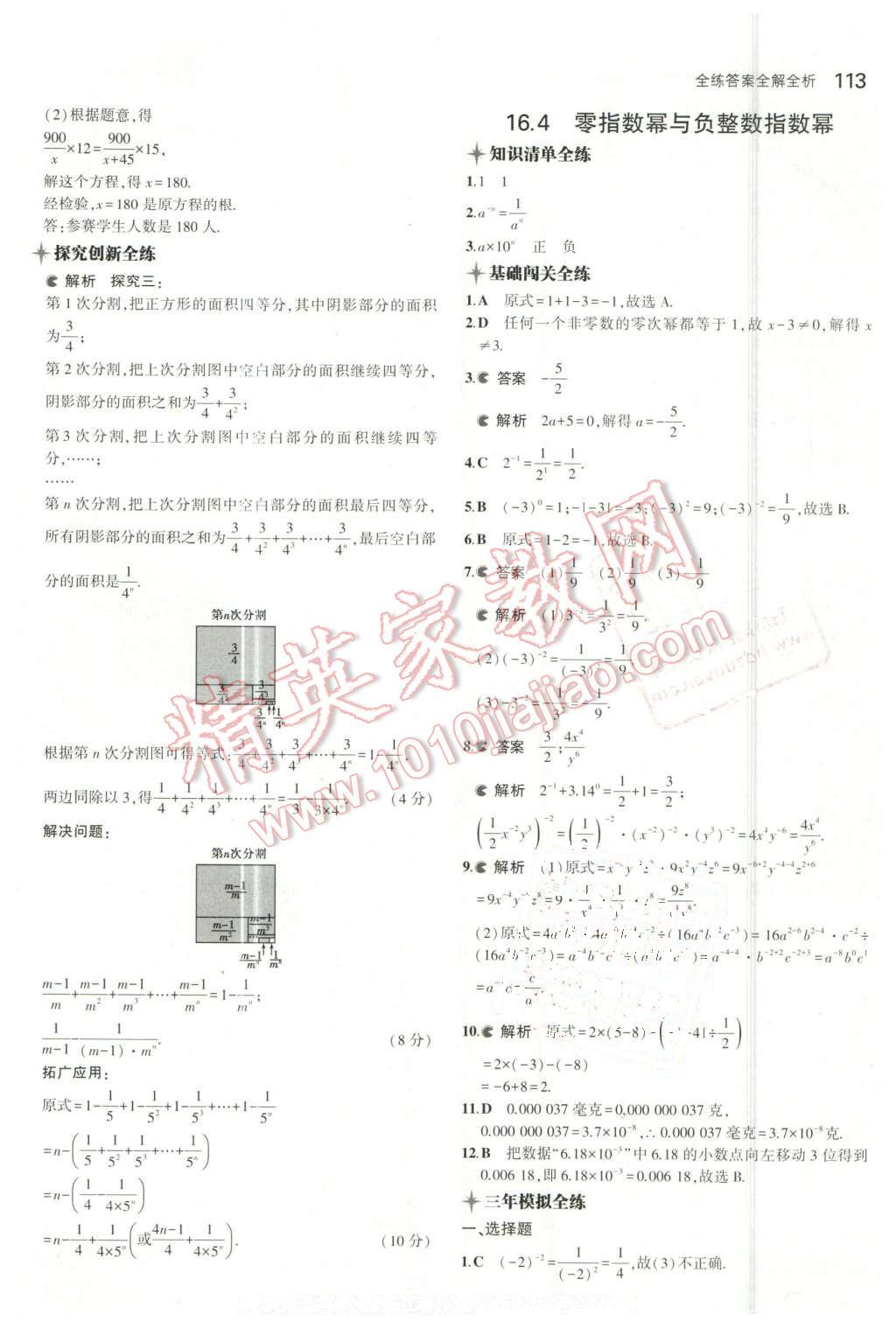 2016年5年中考3年模拟初中数学八年级下册华师大版 第6页