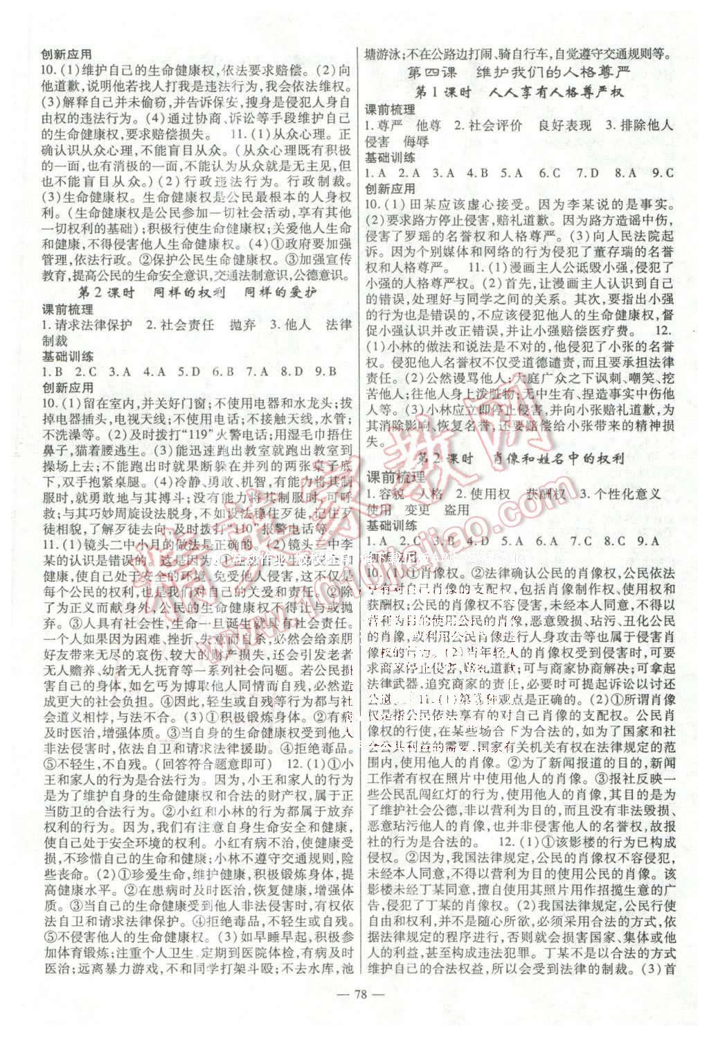 2016年高效學(xué)案金典課堂八年級思想品德下冊人教版 第2頁