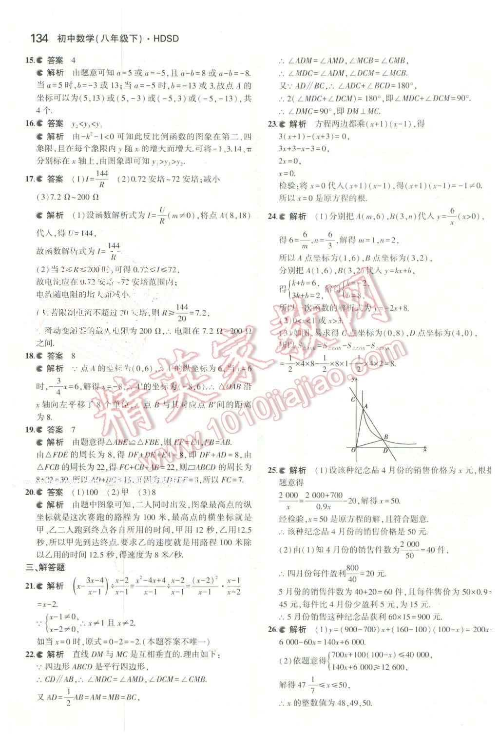 2016年5年中考3年模拟初中数学八年级下册华师大版 第27页