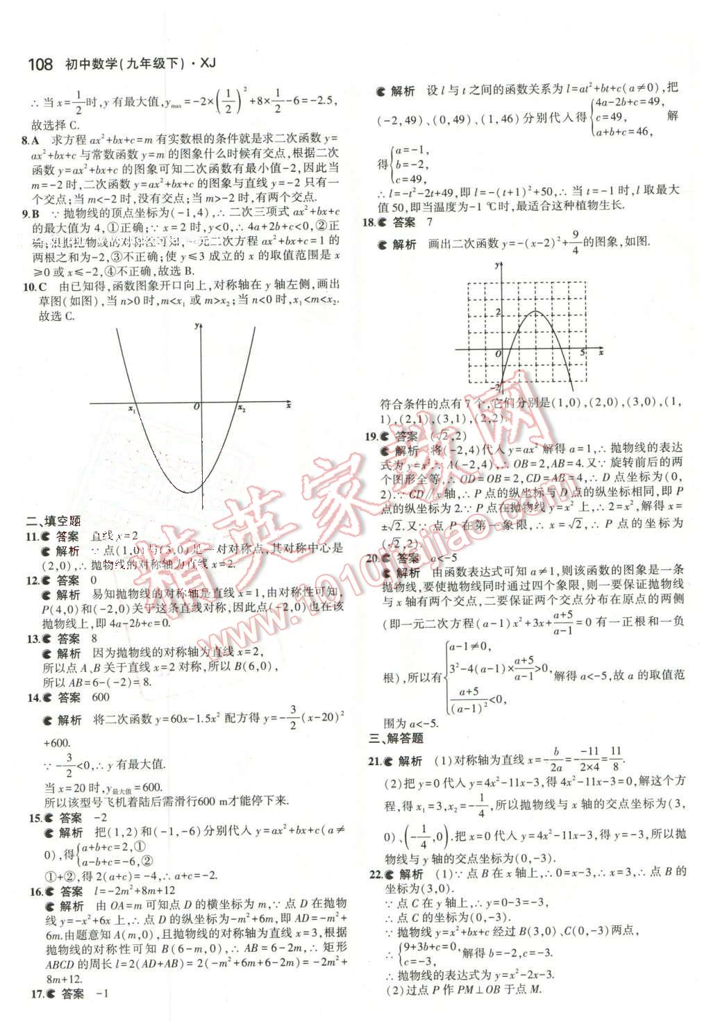 2016年5年中考3年模拟初中数学九年级下册湘教版 第9页