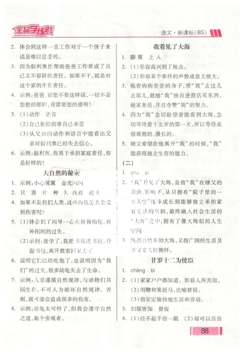 2016年全品學(xué)練考六年級語文下冊北師大版 課堂小閱讀答案第20頁