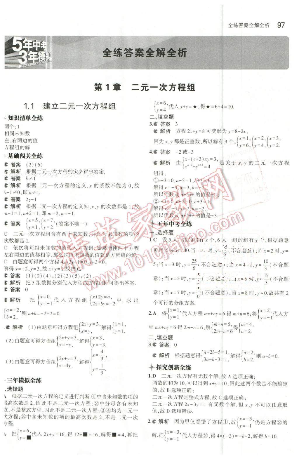 2016年5年中考3年模擬初中數(shù)學(xué)七年級下冊湘教版 第1頁