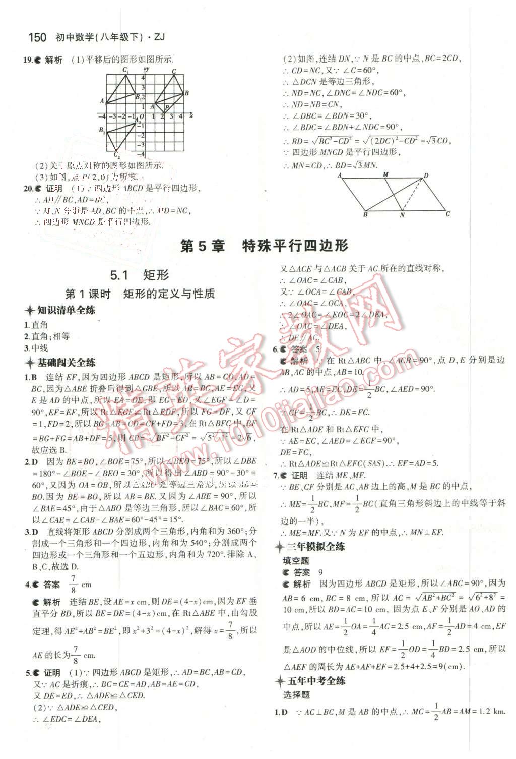 2016年5年中考3年模擬初中數(shù)學(xué)八年級下冊浙教版 第28頁