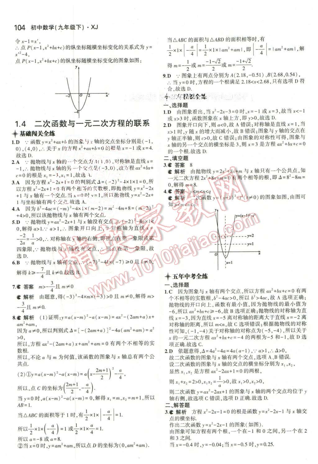 2016年5年中考3年模擬初中數(shù)學(xué)九年級(jí)下冊(cè)湘教版 第5頁(yè)