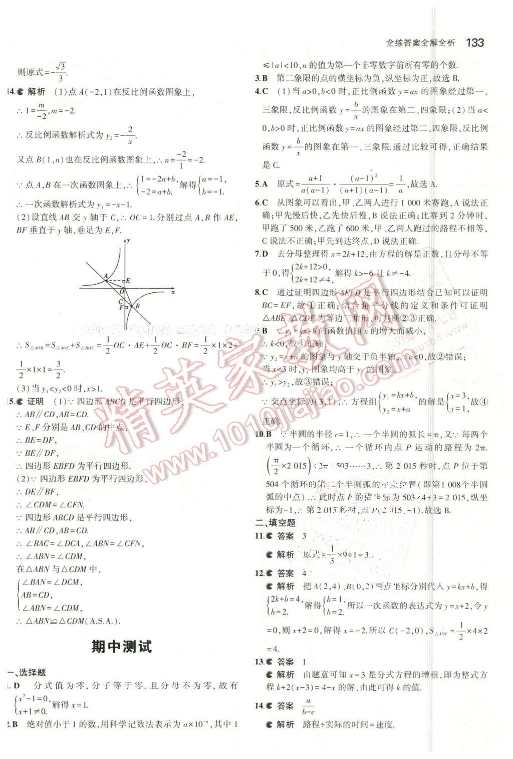 2016年5年中考3年模拟初中数学八年级下册华师大版 第26页