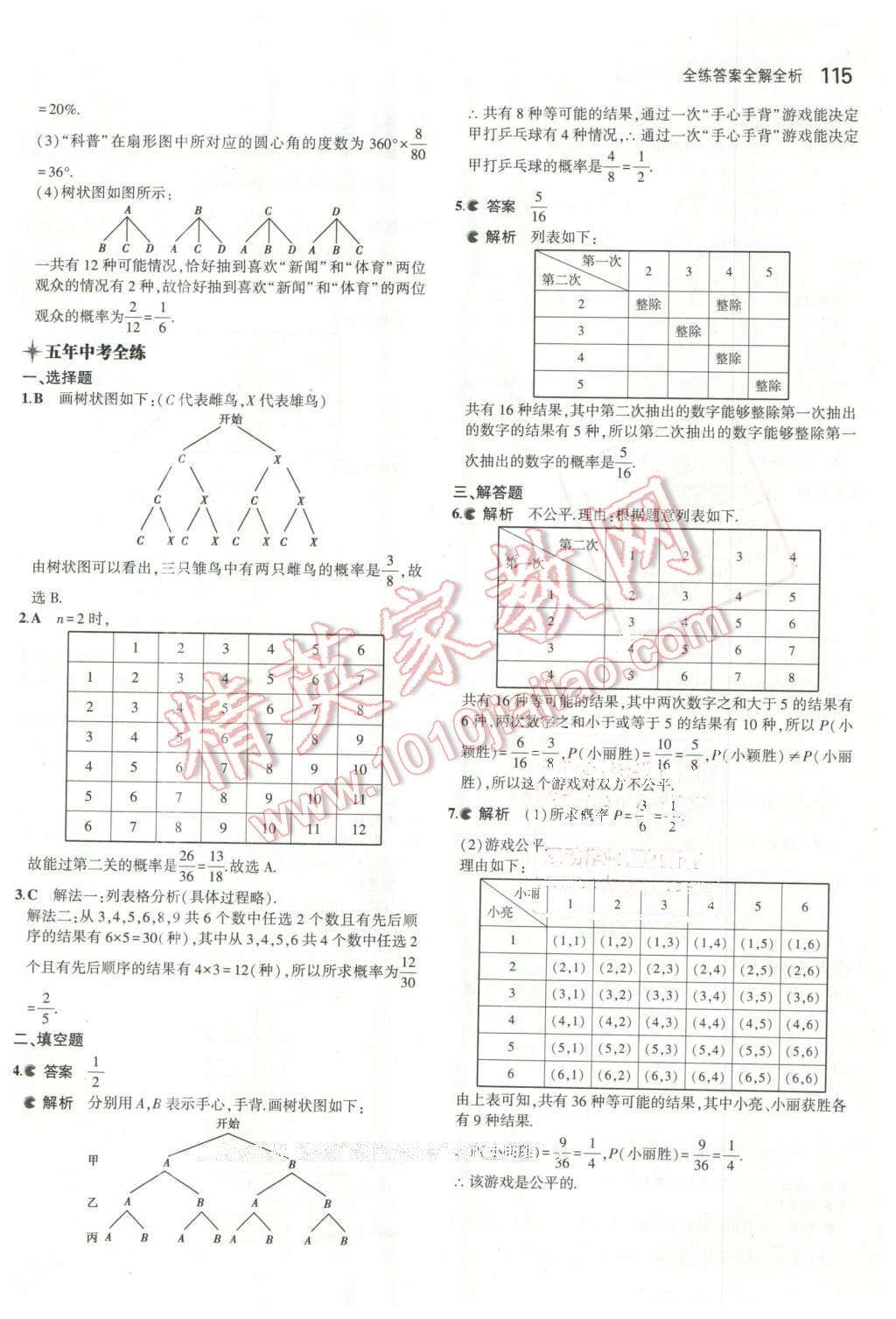 2016年5年中考3年模擬初中數學九年級下冊魯教版 第29頁