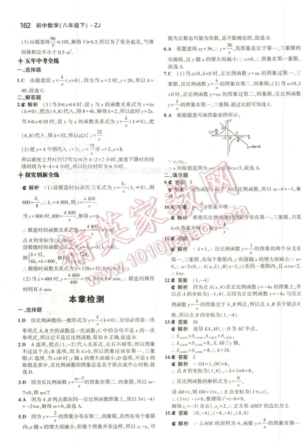 2016年5年中考3年模擬初中數(shù)學(xué)八年級下冊浙教版 第40頁