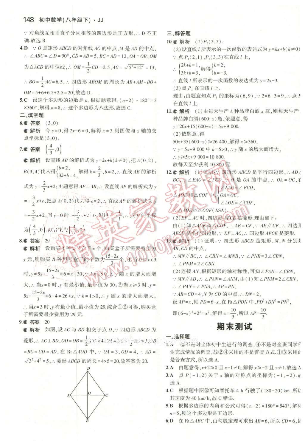 2016年5年中考3年模擬初中數(shù)學(xué)八年級下冊冀教版 第35頁