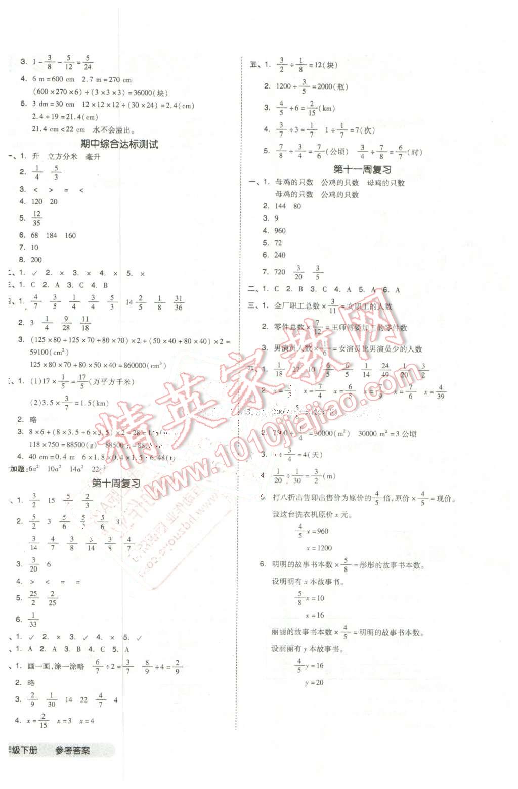 2016年全品小復(fù)習(xí)五年級數(shù)學(xué)下冊北師大版 第4頁