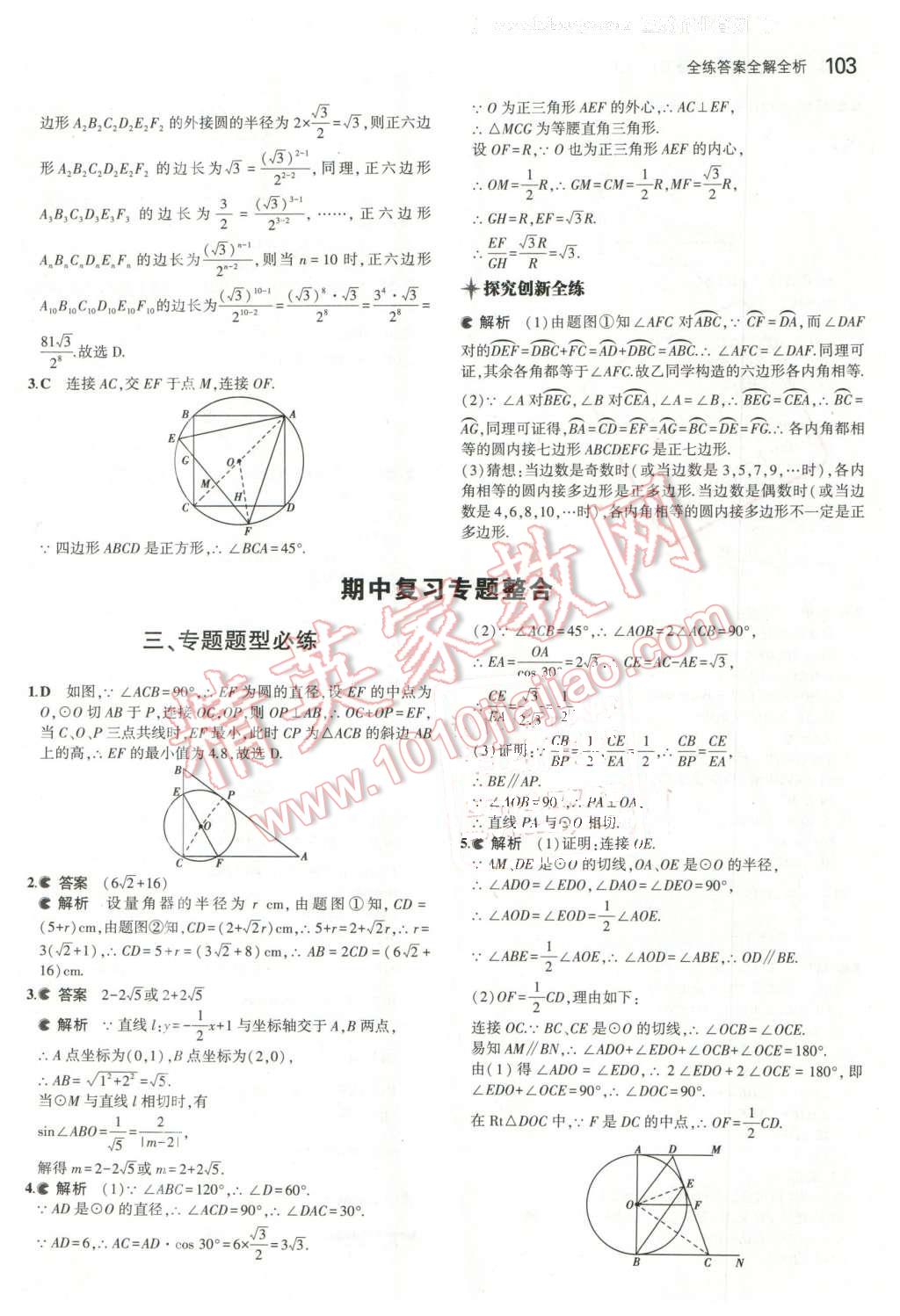 2016年5年中考3年模擬初中數(shù)學九年級下冊魯教版 第17頁