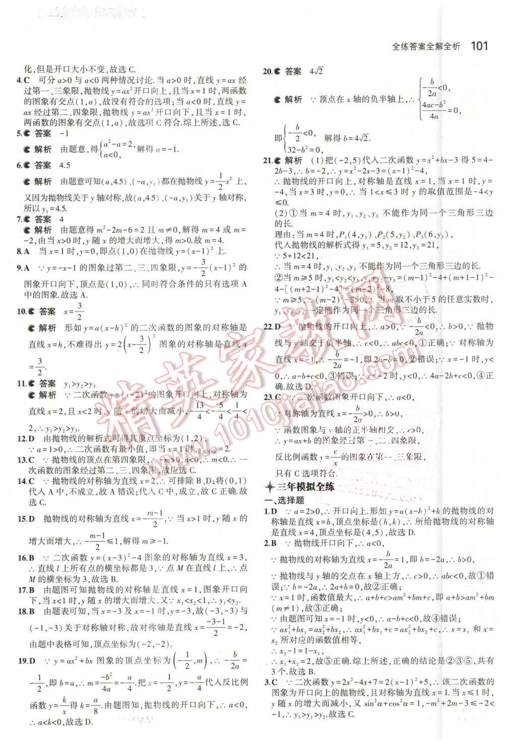 2016年5年中考3年模擬初中數(shù)學九年級下冊湘教版 第2頁