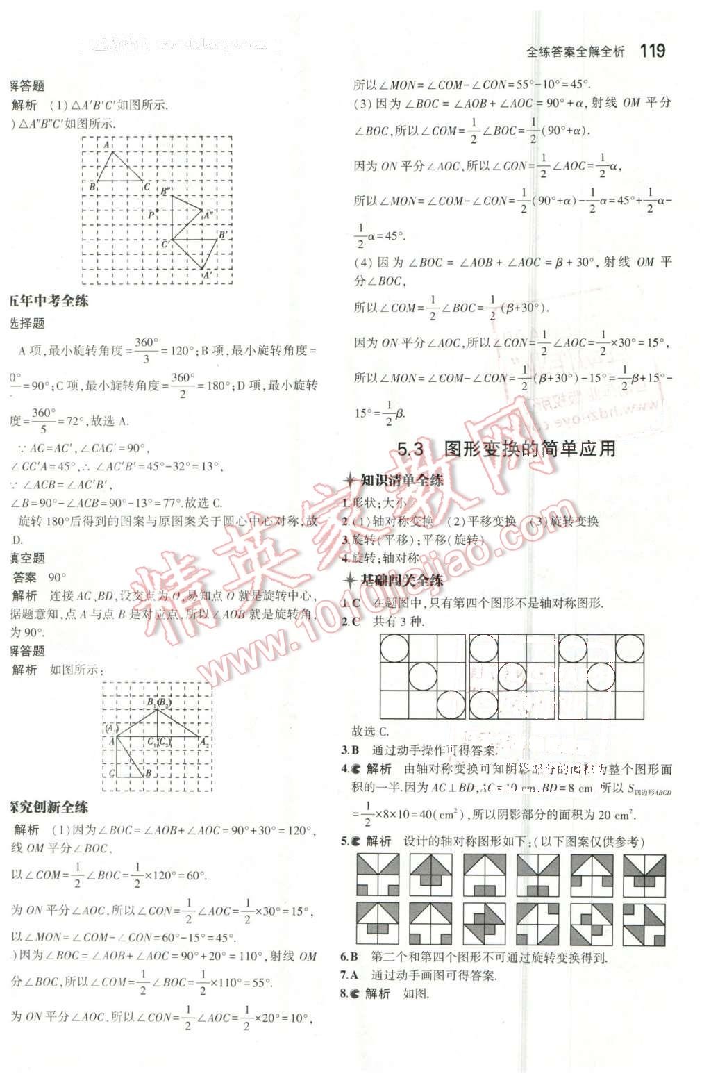 2016年5年中考3年模擬初中數(shù)學(xué)七年級下冊湘教版 第23頁