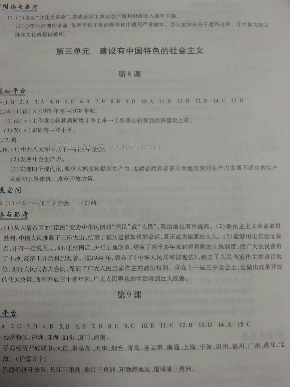 2015年新編基礎(chǔ)訓(xùn)練八年級中國歷史下冊人教版 第110頁