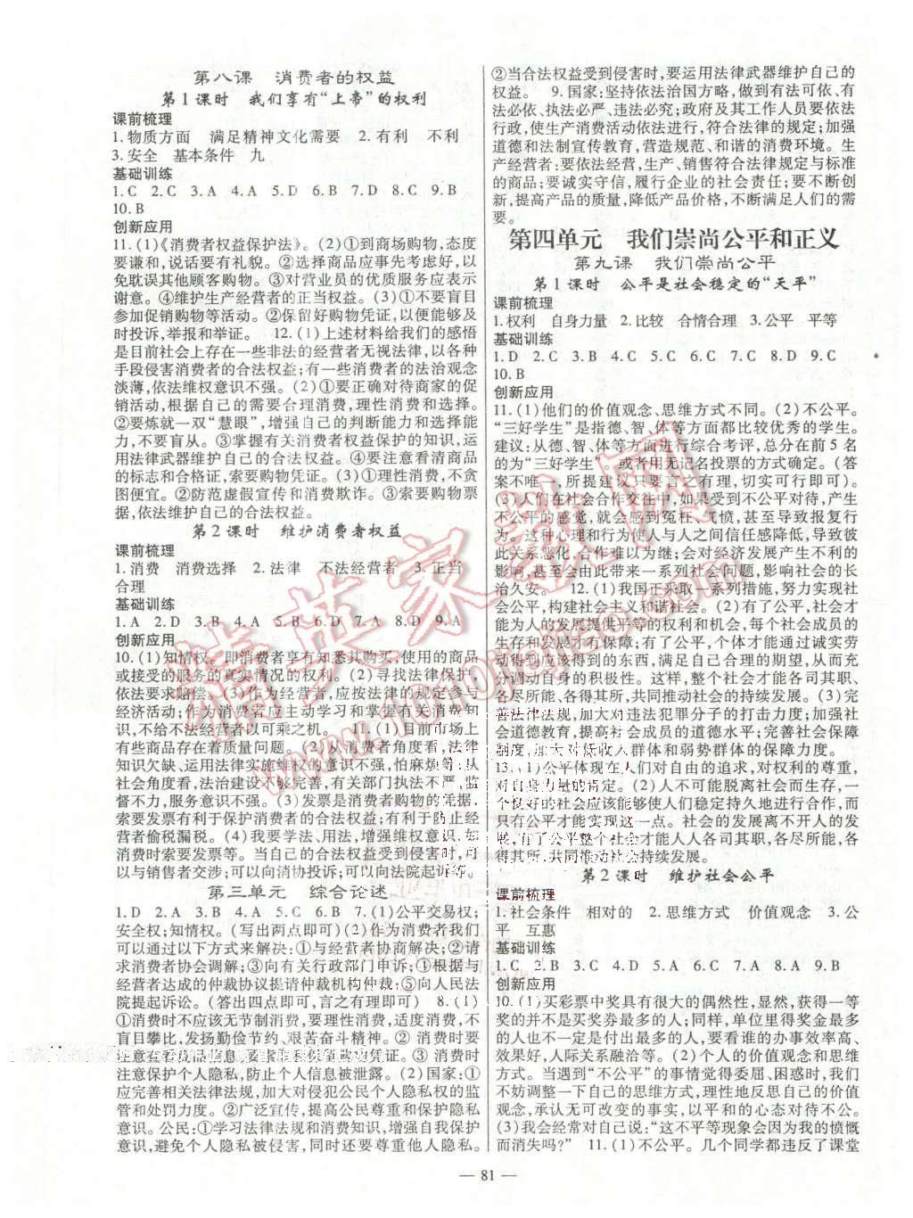 2016年高效學(xué)案金典課堂八年級思想品德下冊人教版 第5頁