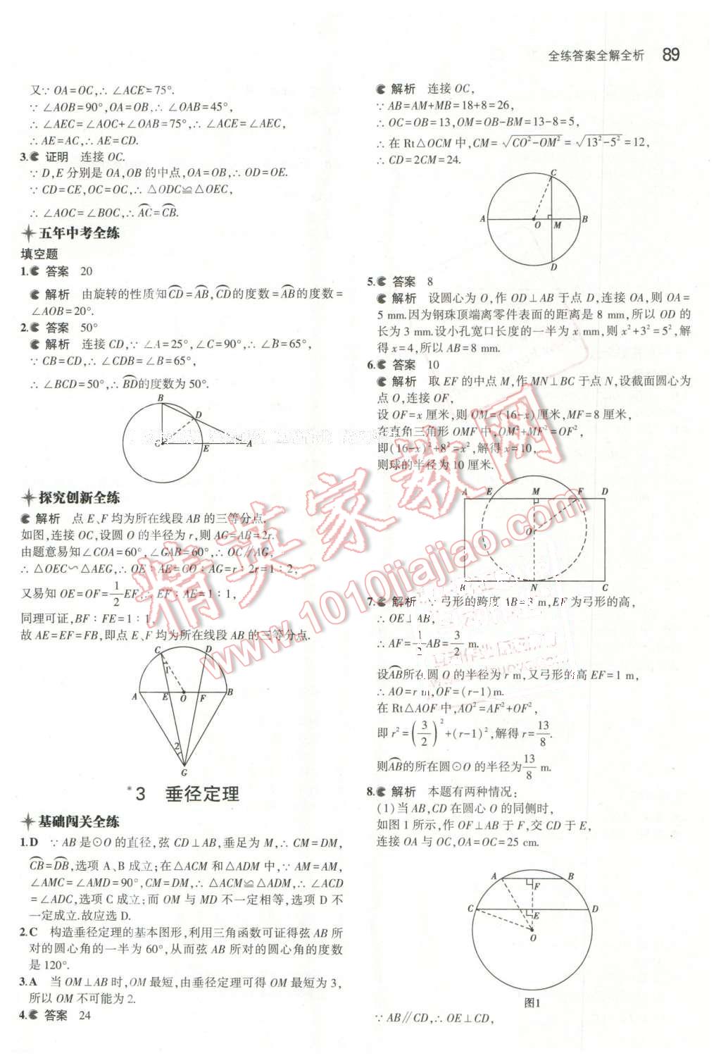 2016年5年中考3年模擬初中數(shù)學九年級下冊魯教版 第3頁