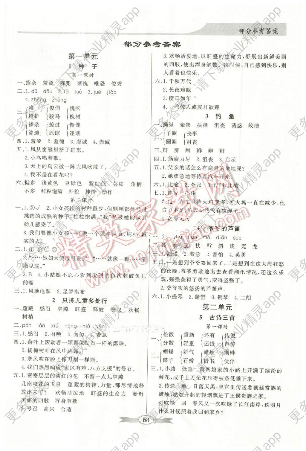 2016年同步导学与优化训练四年级语文下册语