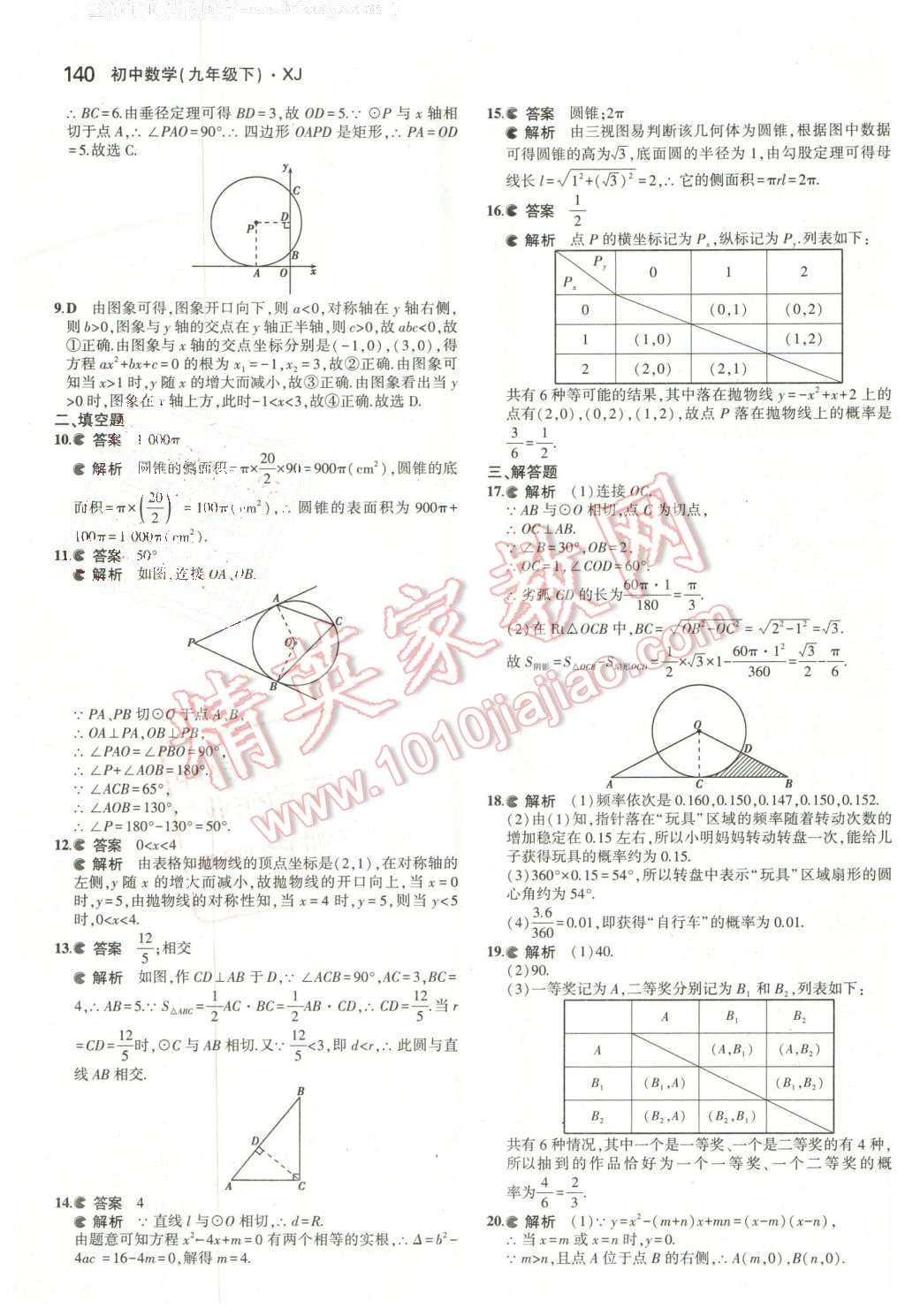 2016年5年中考3年模擬初中數(shù)學九年級下冊湘教版 第41頁