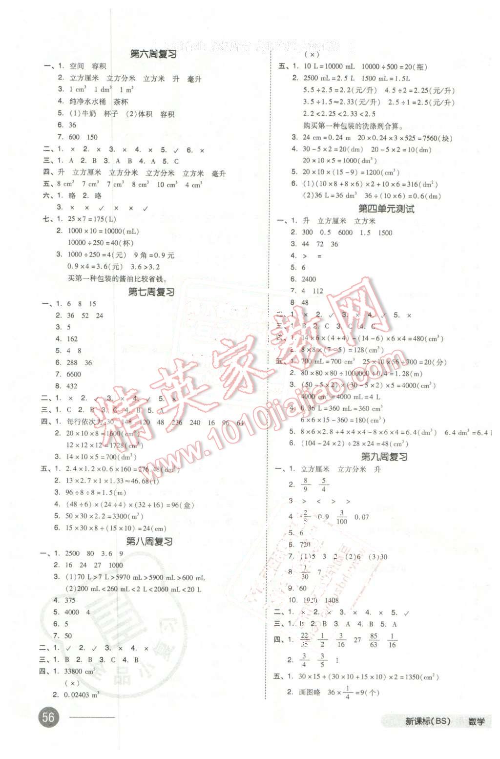 2016年全品小復習五年級數學下冊北師大版 第3頁