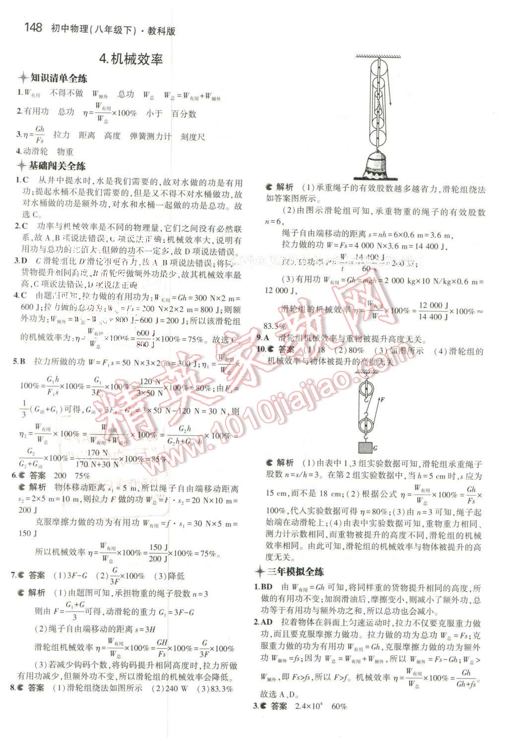 2016年5年中考3年模擬初中物理八年級下冊教科版 第34頁