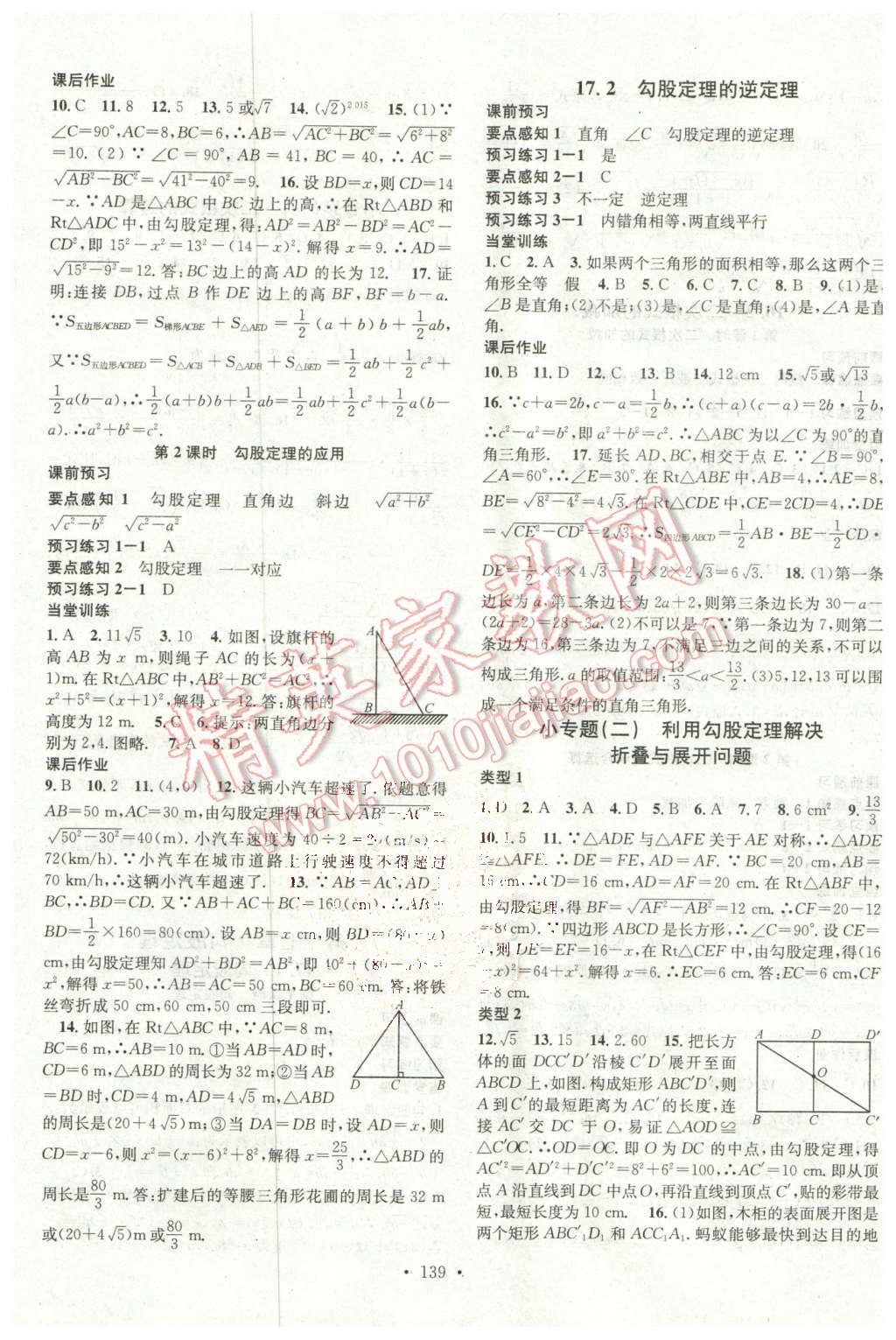 2016年名校課堂滾動學習法八年級數學下冊人教版廣西專版 第3頁