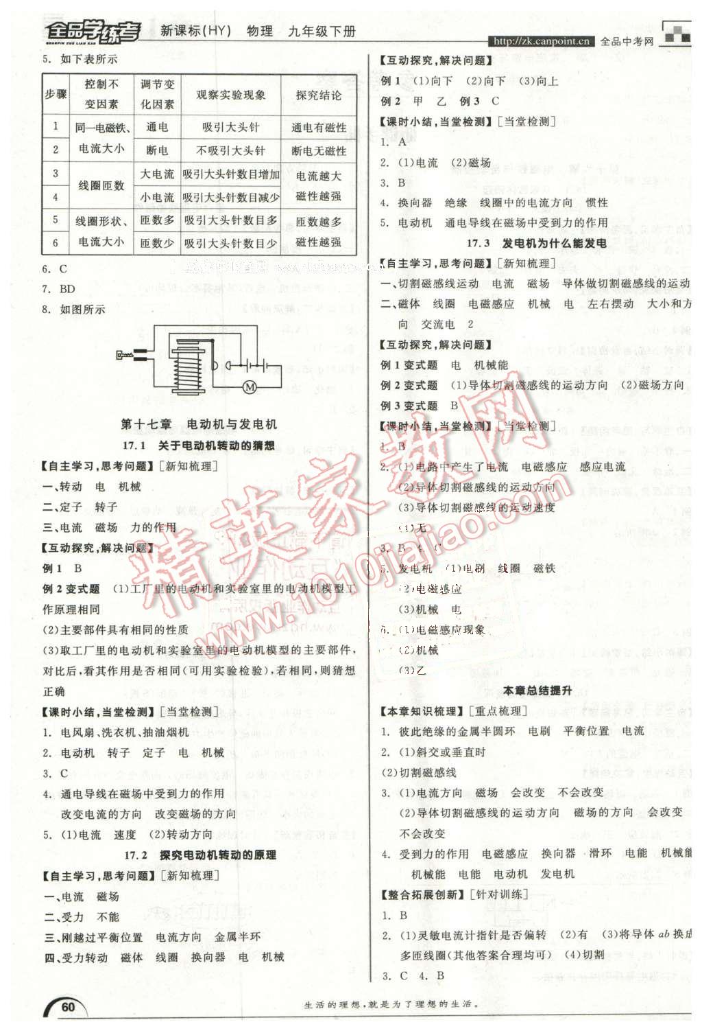 2016年全品學練考九年級物理下冊滬粵版 第2頁