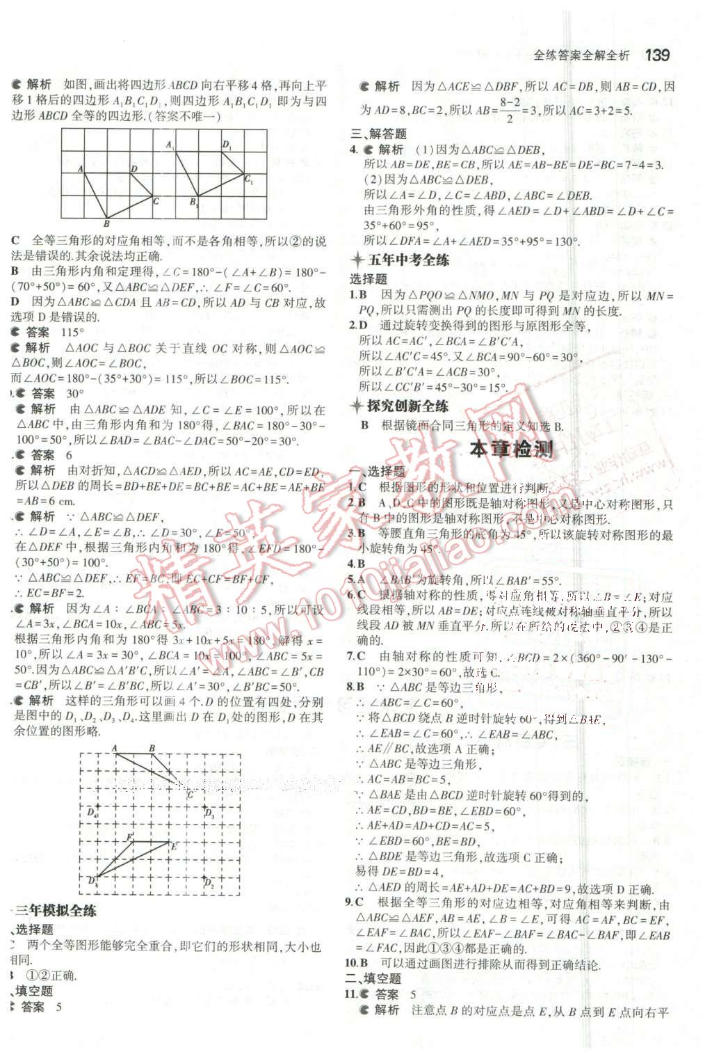 2016年5年中考3年模擬初中數(shù)學(xué)七年級下冊華師大版 第30頁