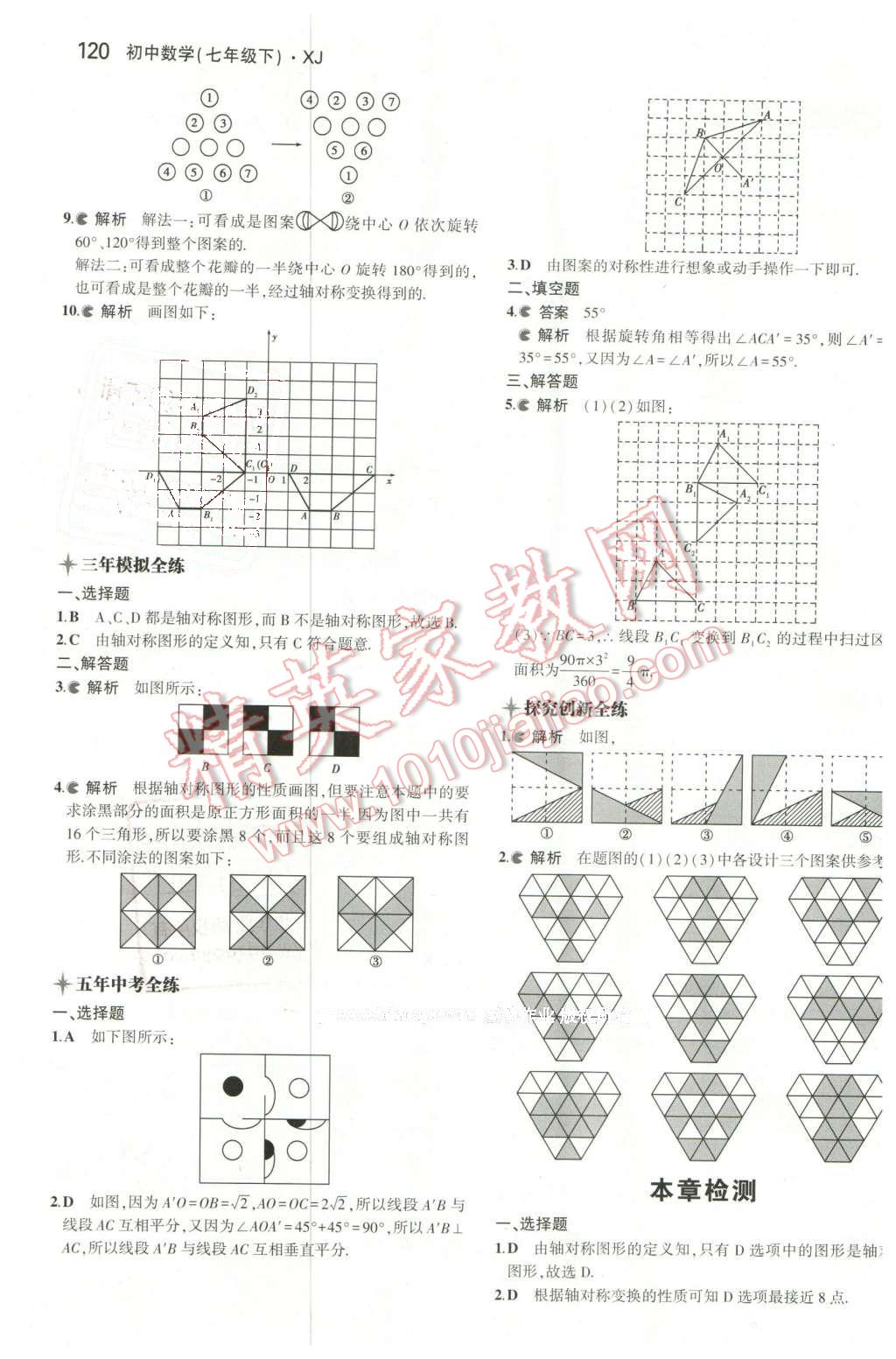 2016年5年中考3年模擬初中數(shù)學七年級下冊湘教版 第24頁