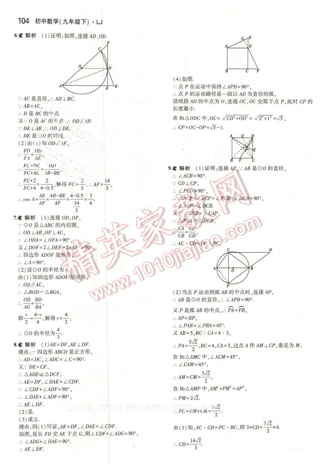 2016年5年中考3年模擬初中數(shù)學(xué)九年級下冊魯教版 第18頁