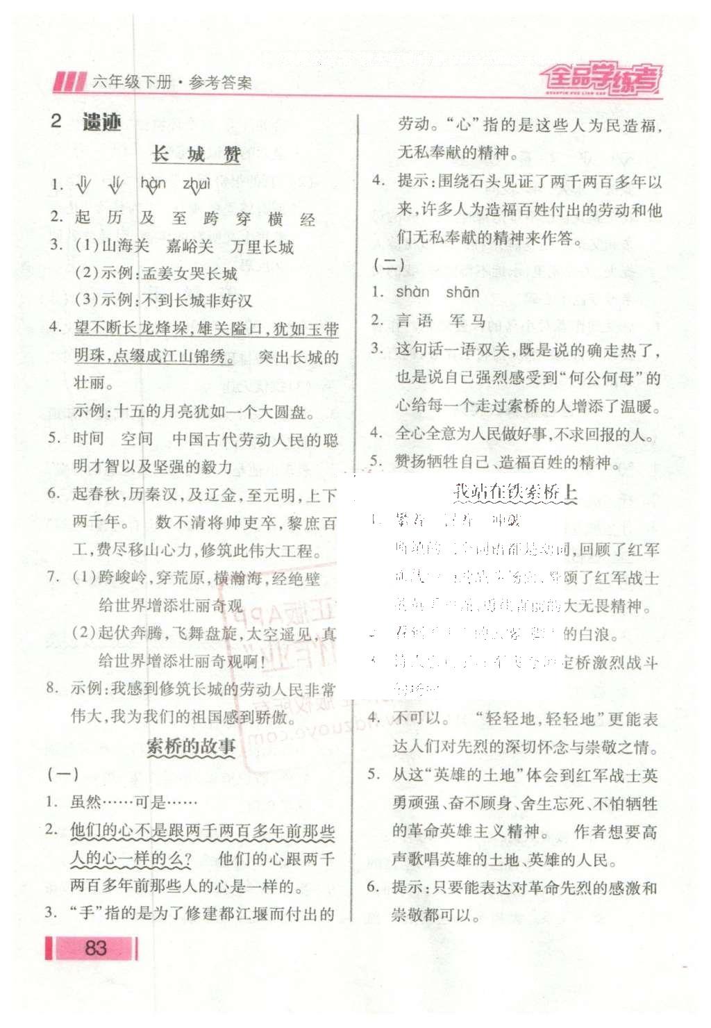 2016年全品學(xué)練考六年級(jí)語文下冊(cè)北師大版 課堂小閱讀答案第15頁