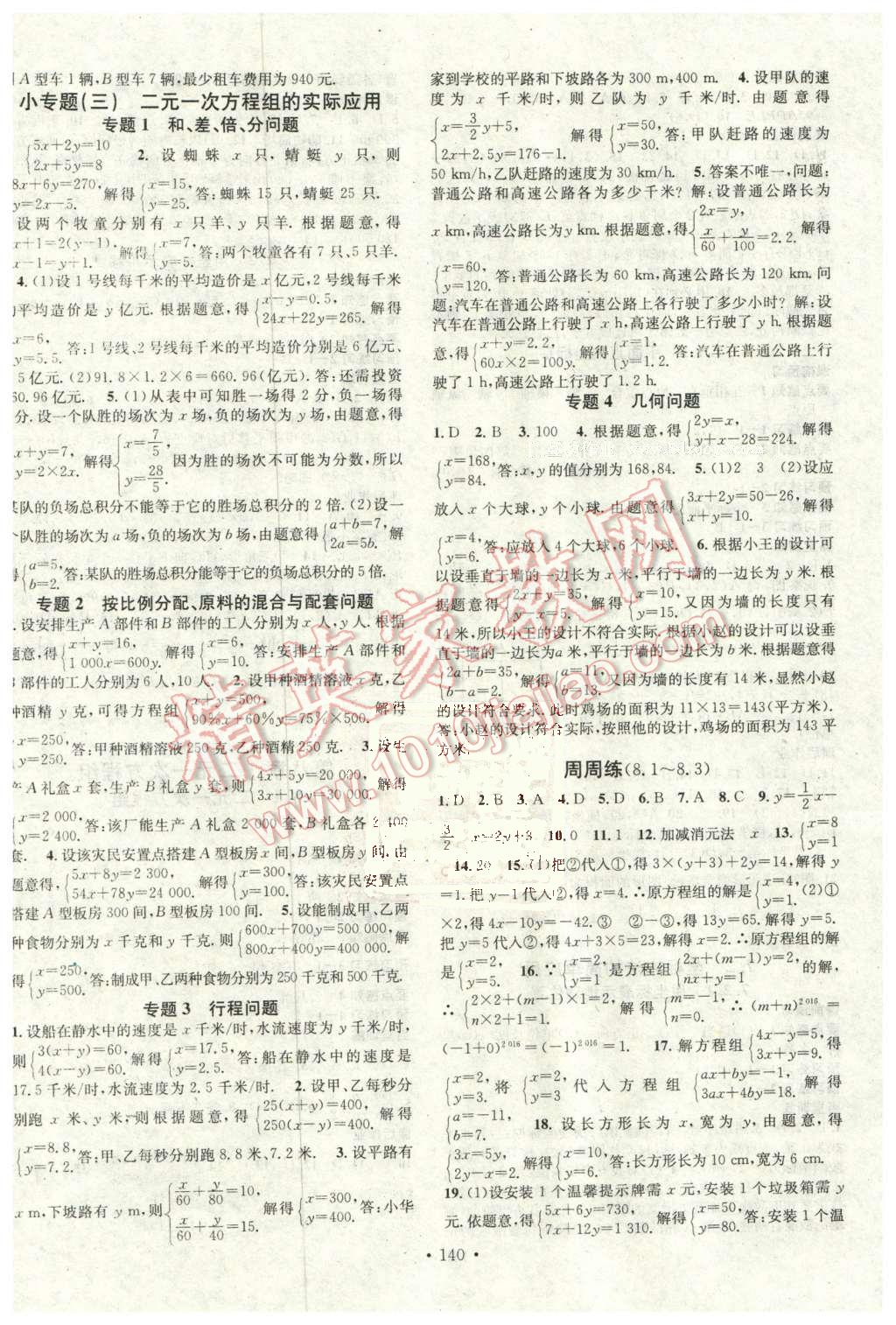 2016年名校課堂滾動學(xué)習(xí)法七年級數(shù)學(xué)下冊人教版廣西專版 第8頁