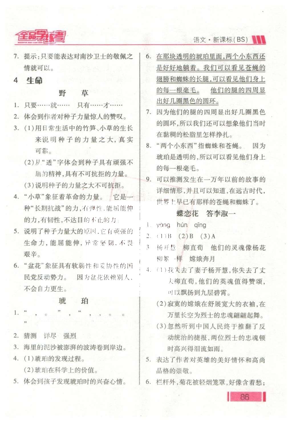 2016年全品學(xué)練考六年級(jí)語(yǔ)文下冊(cè)北師大版 課堂小閱讀答案第18頁(yè)