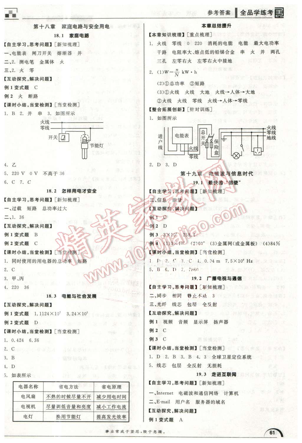 2016年全品學(xué)練考九年級物理下冊滬粵版 第3頁