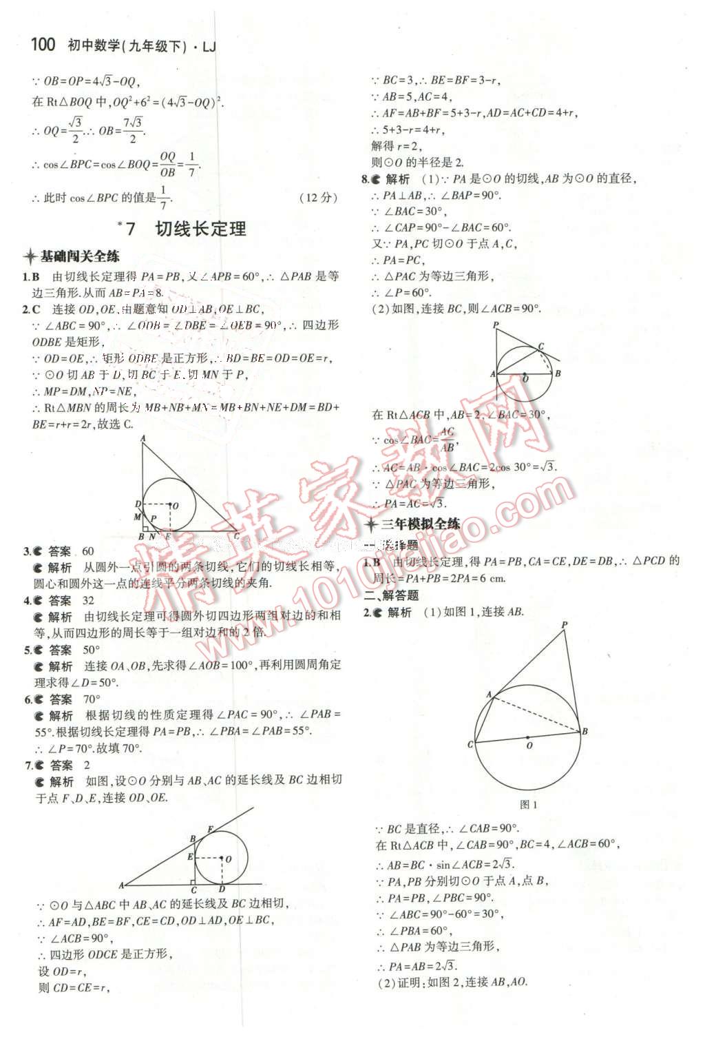 2016年5年中考3年模擬初中數(shù)學(xué)九年級下冊魯教版 第14頁