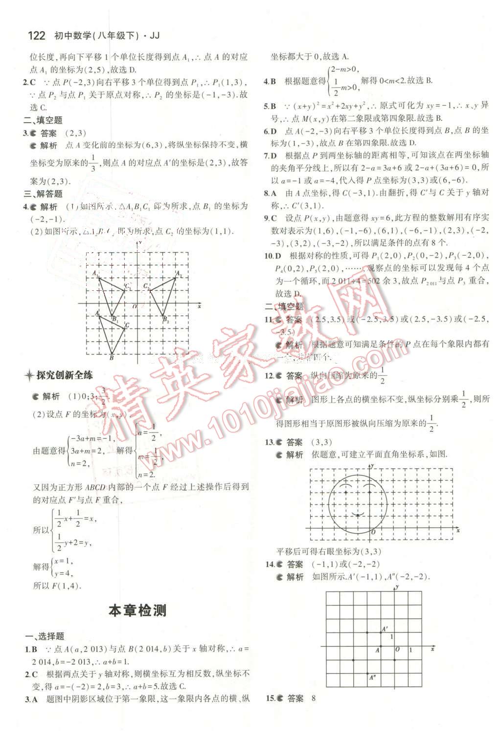 2016年5年中考3年模擬初中數(shù)學(xué)八年級(jí)下冊(cè)冀教版 第9頁(yè)