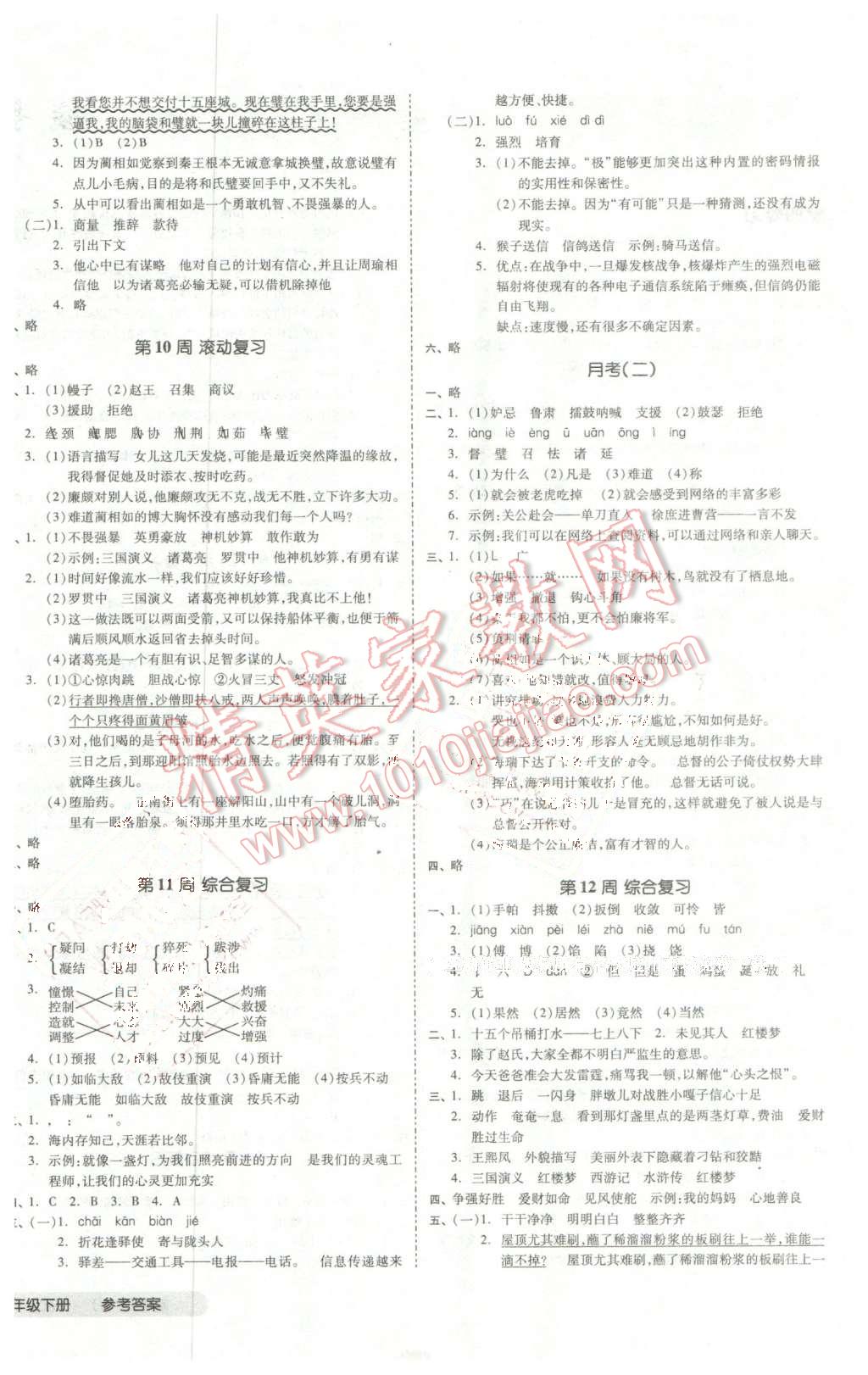 2016年全品小復(fù)習(xí)五年級(jí)語文下冊人教版 第4頁