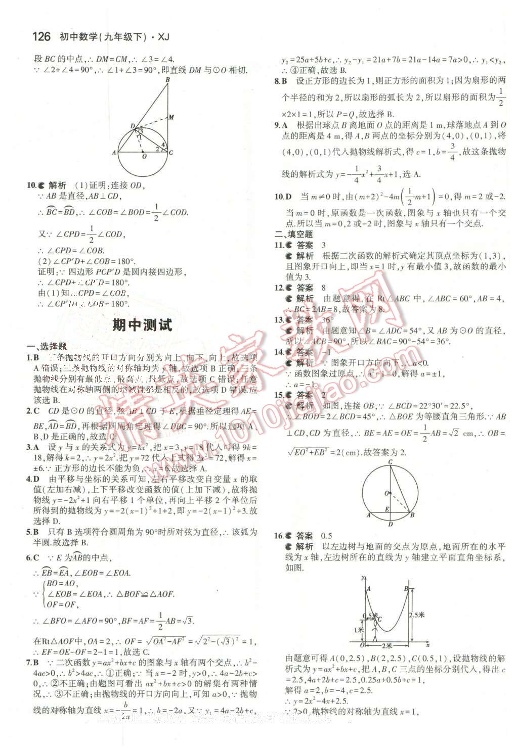 2016年5年中考3年模擬初中數(shù)學(xué)九年級下冊湘教版 第27頁