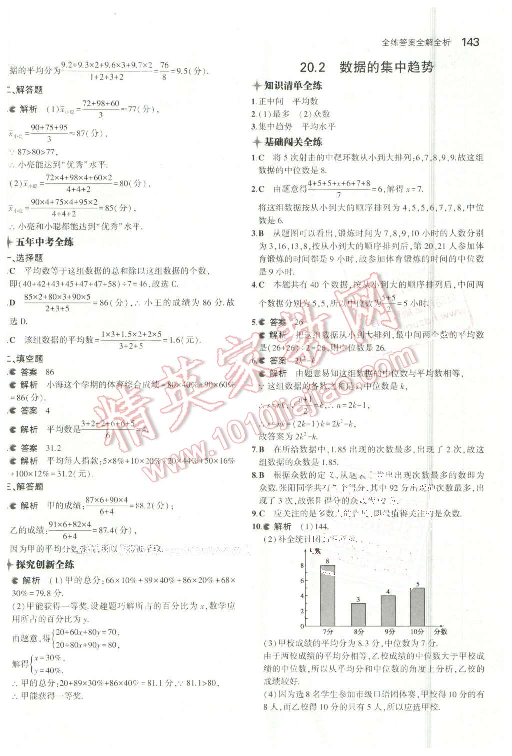 2016年5年中考3年模拟初中数学八年级下册华师大版 第36页