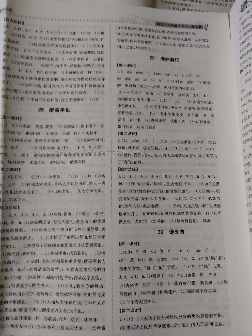 2016年課時(shí)達(dá)標(biāo)練與測(cè)八年級(jí)語(yǔ)文下冊(cè)人教版 第36頁(yè)