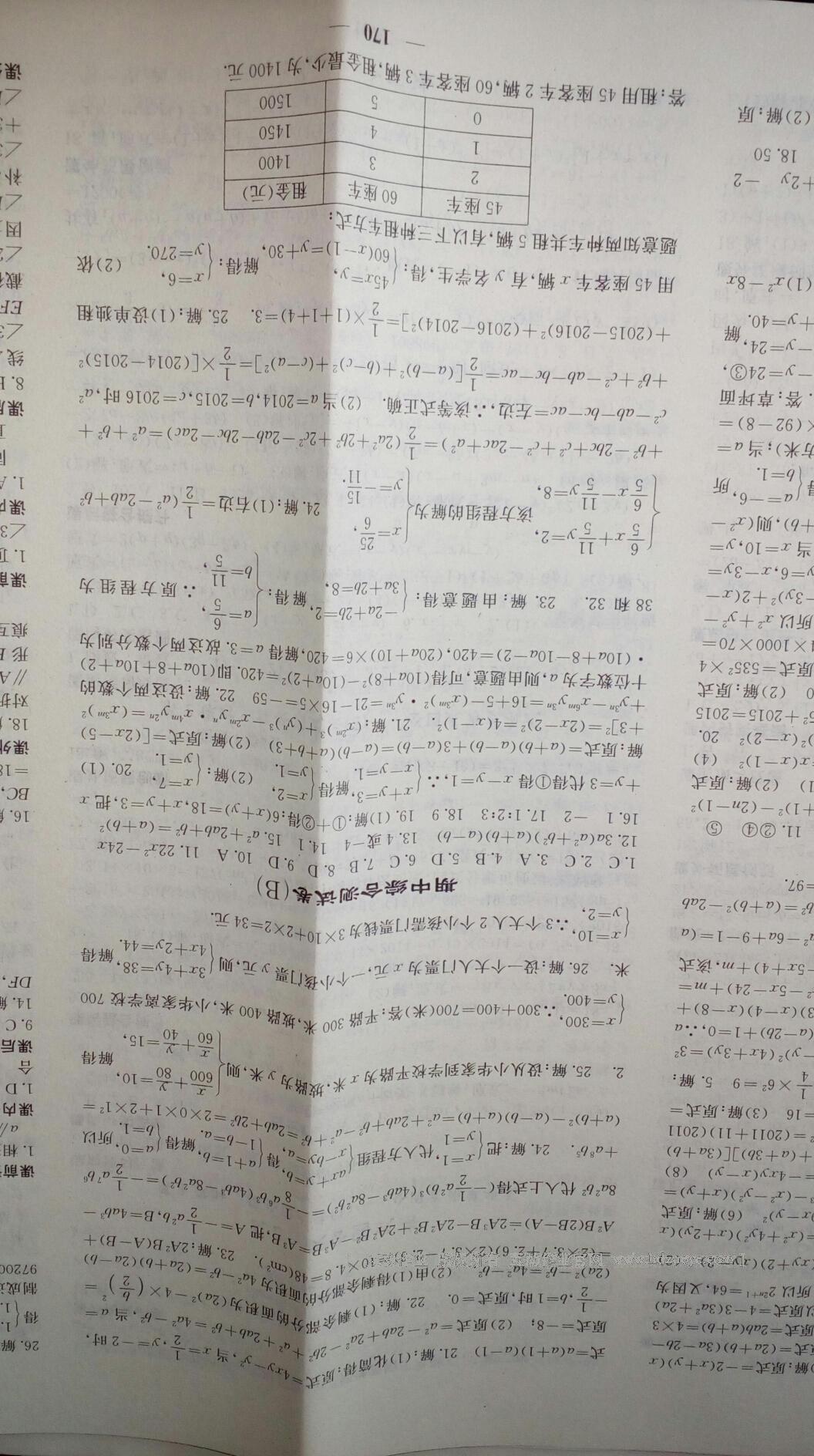 2016年名校課堂內(nèi)外七年級(jí)數(shù)學(xué)下冊(cè)人教版 第47頁(yè)