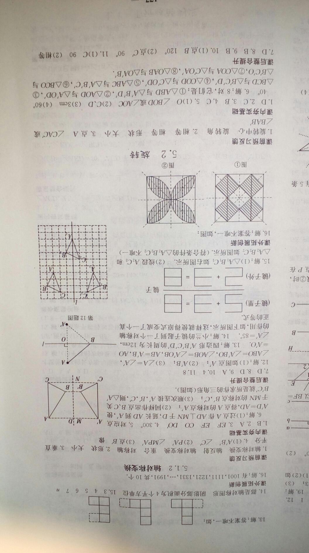 2016年名校課堂內(nèi)外七年級(jí)數(shù)學(xué)下冊(cè)人教版 第54頁(yè)