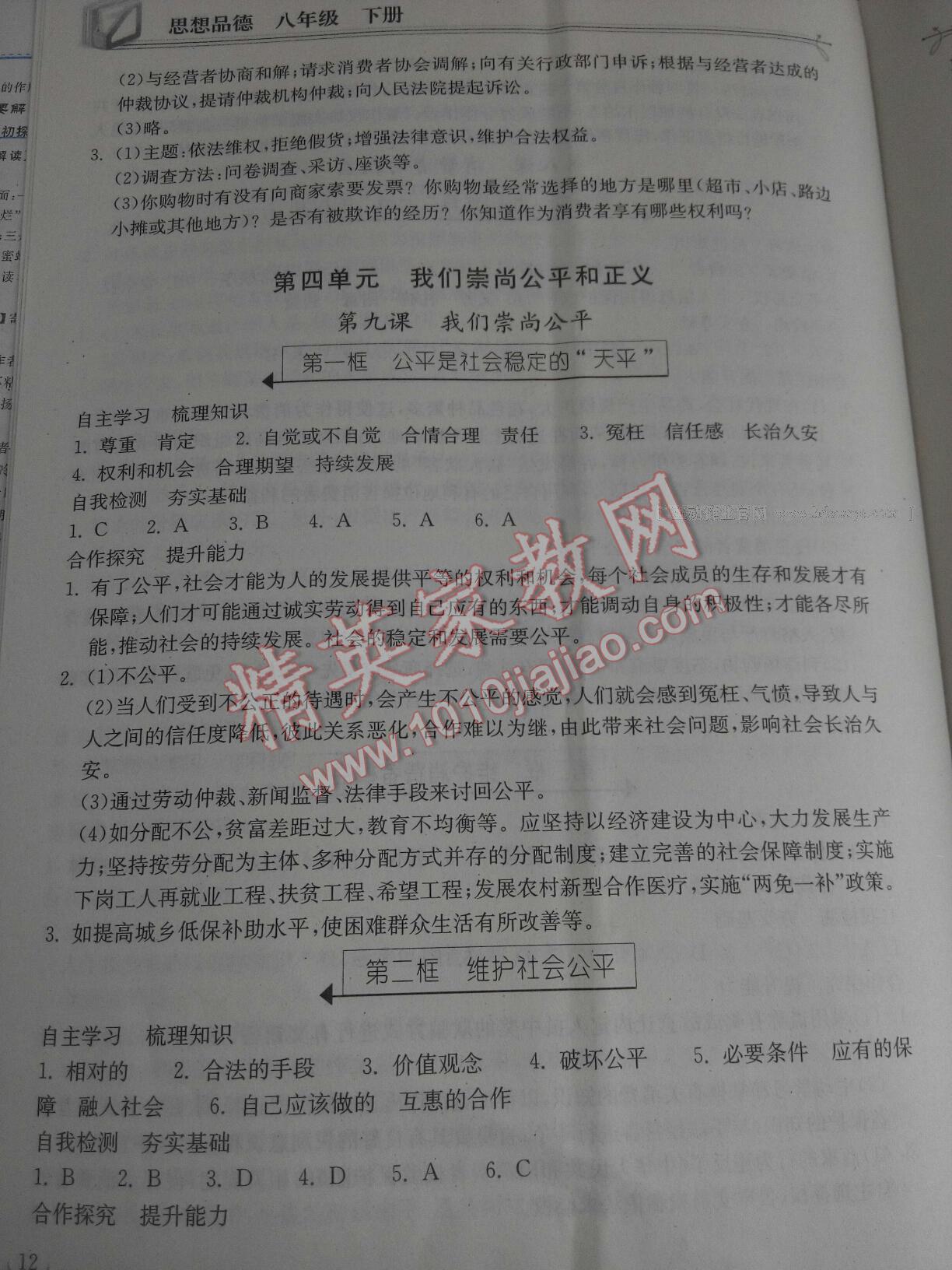 2015年長江作業(yè)本同步練習冊八年級思想品德下冊人教版 第28頁