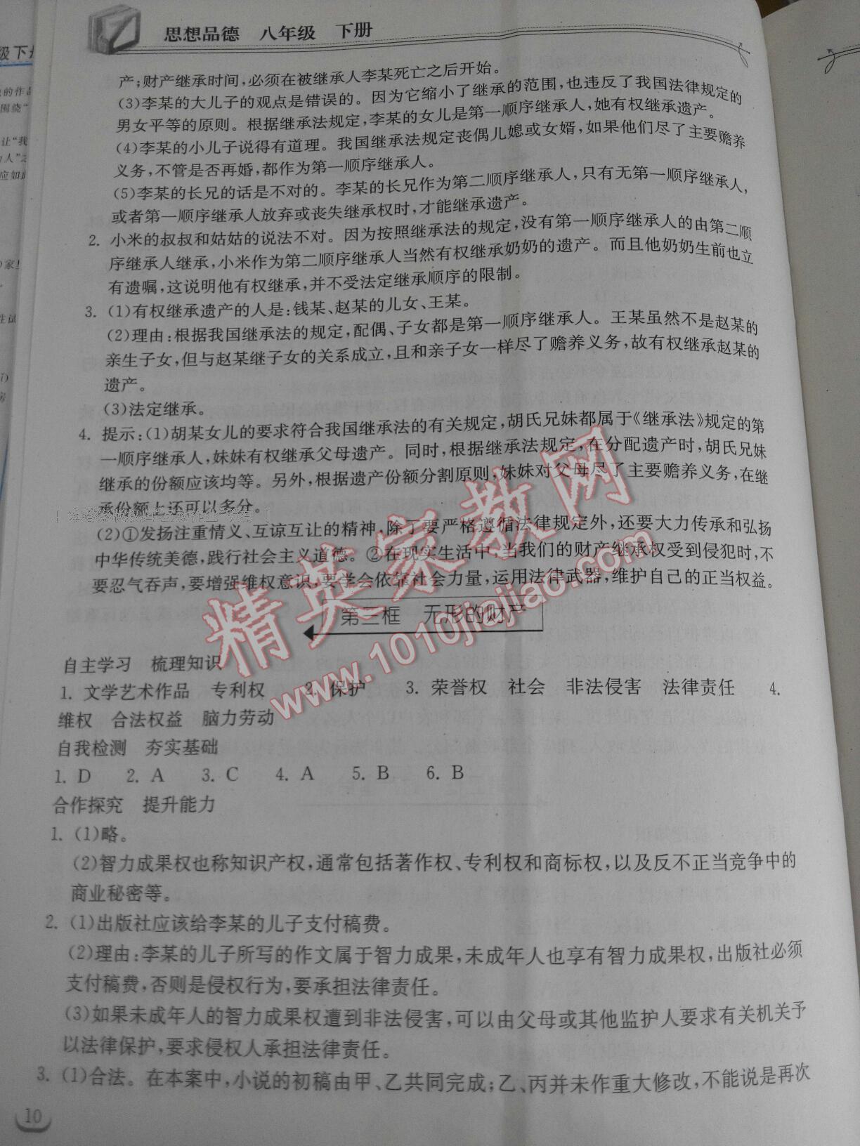 2015年长江作业本同步练习册八年级思想品德下册人教版 第26页