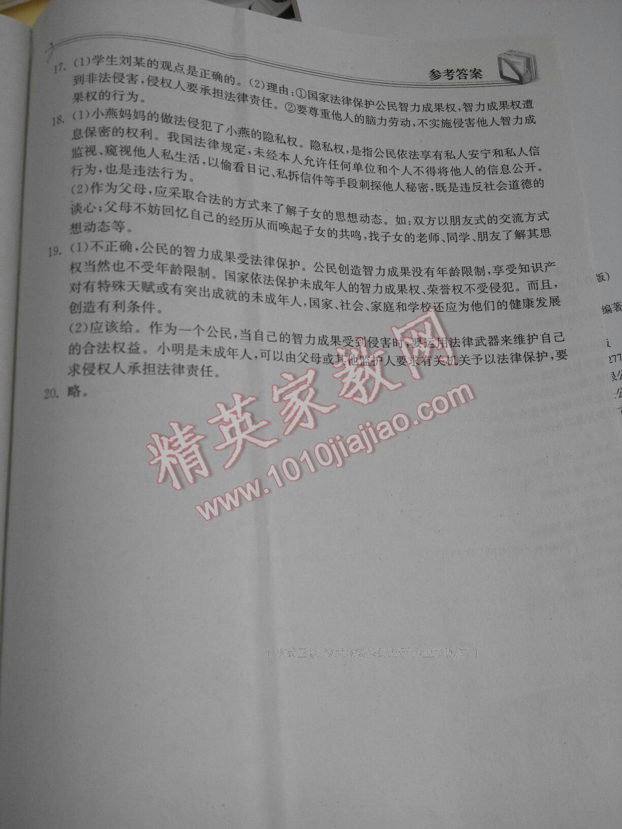 2015年長江作業(yè)本同步練習(xí)冊八年級(jí)思想品德下冊人教版 第31頁