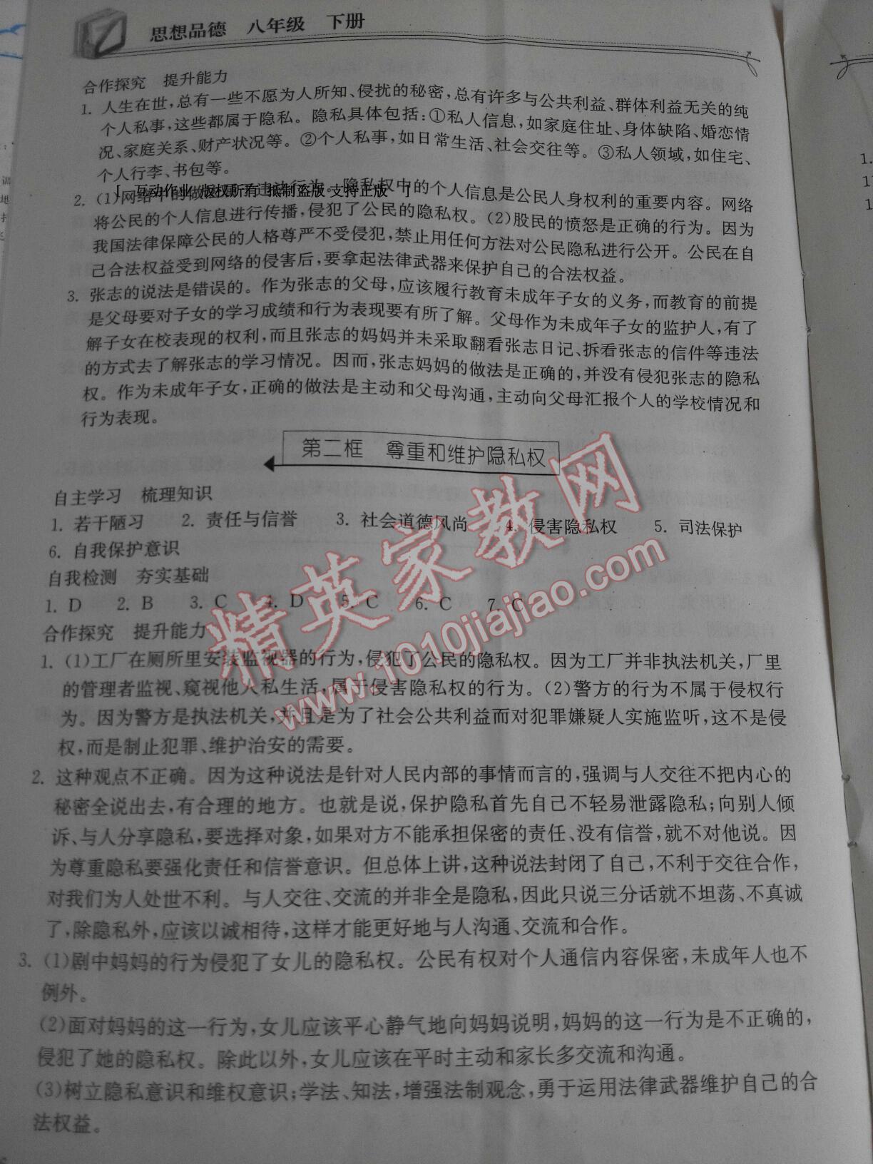 2015年長江作業(yè)本同步練習冊八年級思想品德下冊人教版 第22頁