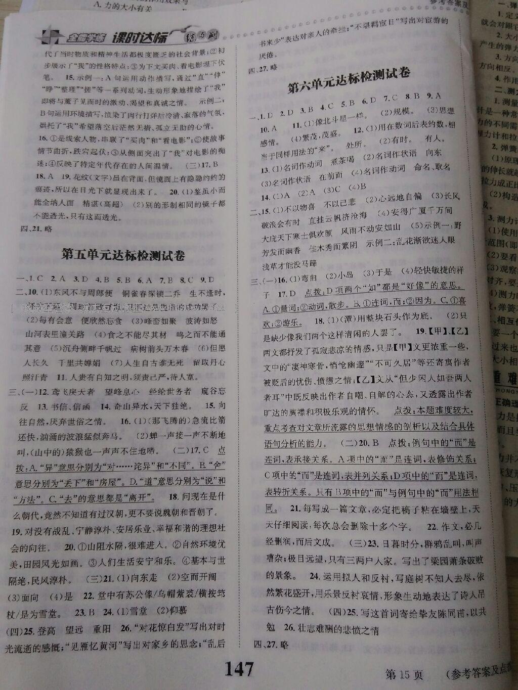 2016年課時達(dá)標(biāo)練與測八年級語文下冊人教版 第39頁