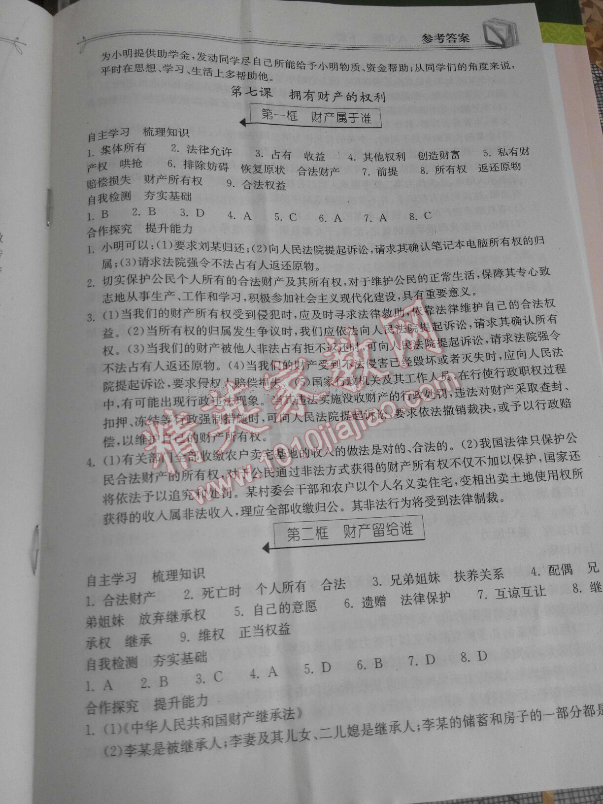 2015年長(zhǎng)江作業(yè)本同步練習(xí)冊(cè)八年級(jí)思想品德下冊(cè)人教版 第25頁(yè)