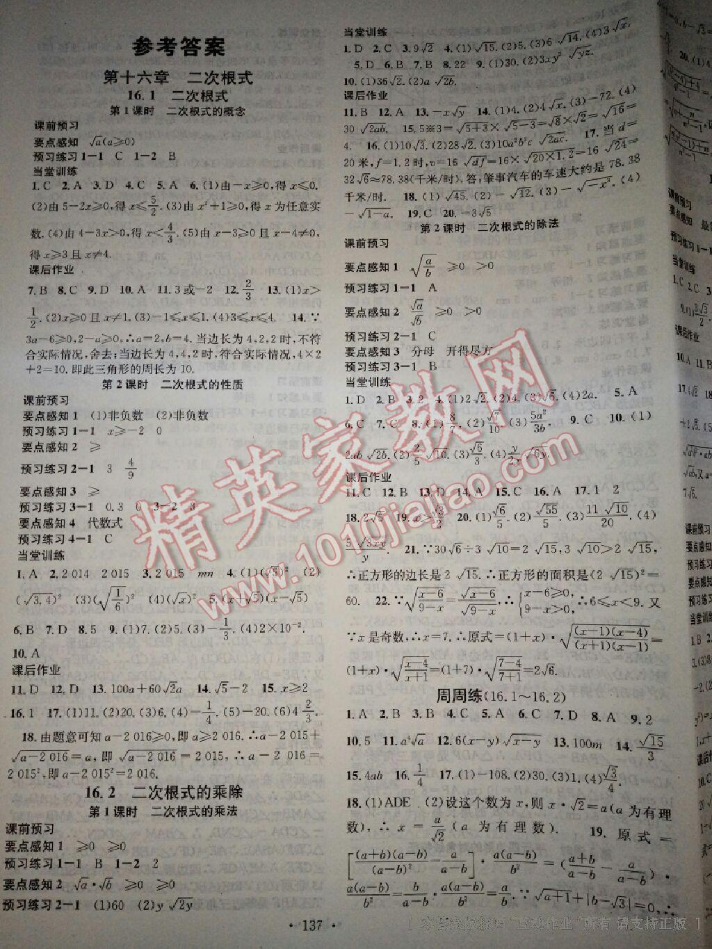 名校課堂滾動(dòng)學(xué)習(xí)法八年級(jí)數(shù)學(xué)下冊(cè)人教版 第78頁(yè)