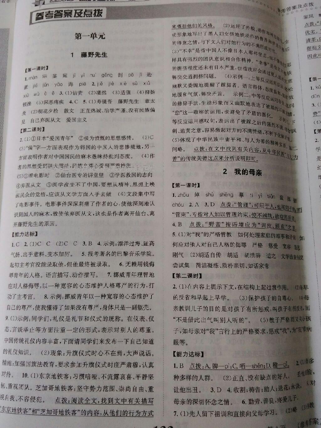 2016年課時(shí)達(dá)標(biāo)練與測(cè)八年級(jí)語(yǔ)文下冊(cè)人教版 第25頁(yè)