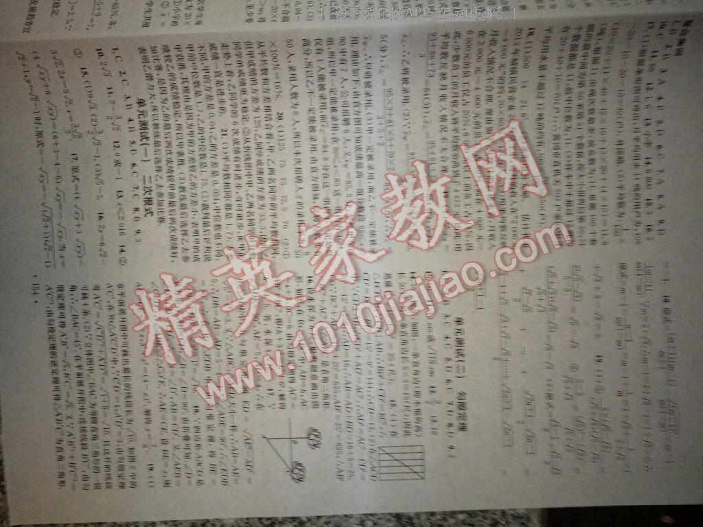 名校課堂滾動學(xué)習(xí)法八年級數(shù)學(xué)下冊人教版 第95頁