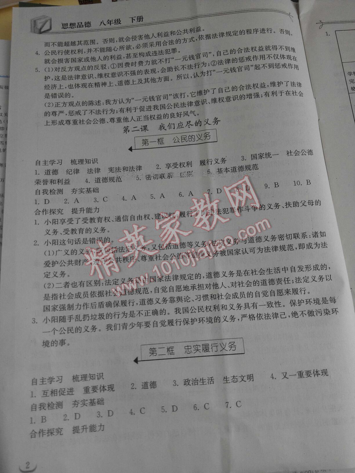 2015年長(zhǎng)江作業(yè)本同步練習(xí)冊(cè)八年級(jí)思想品德下冊(cè)人教版 第18頁(yè)